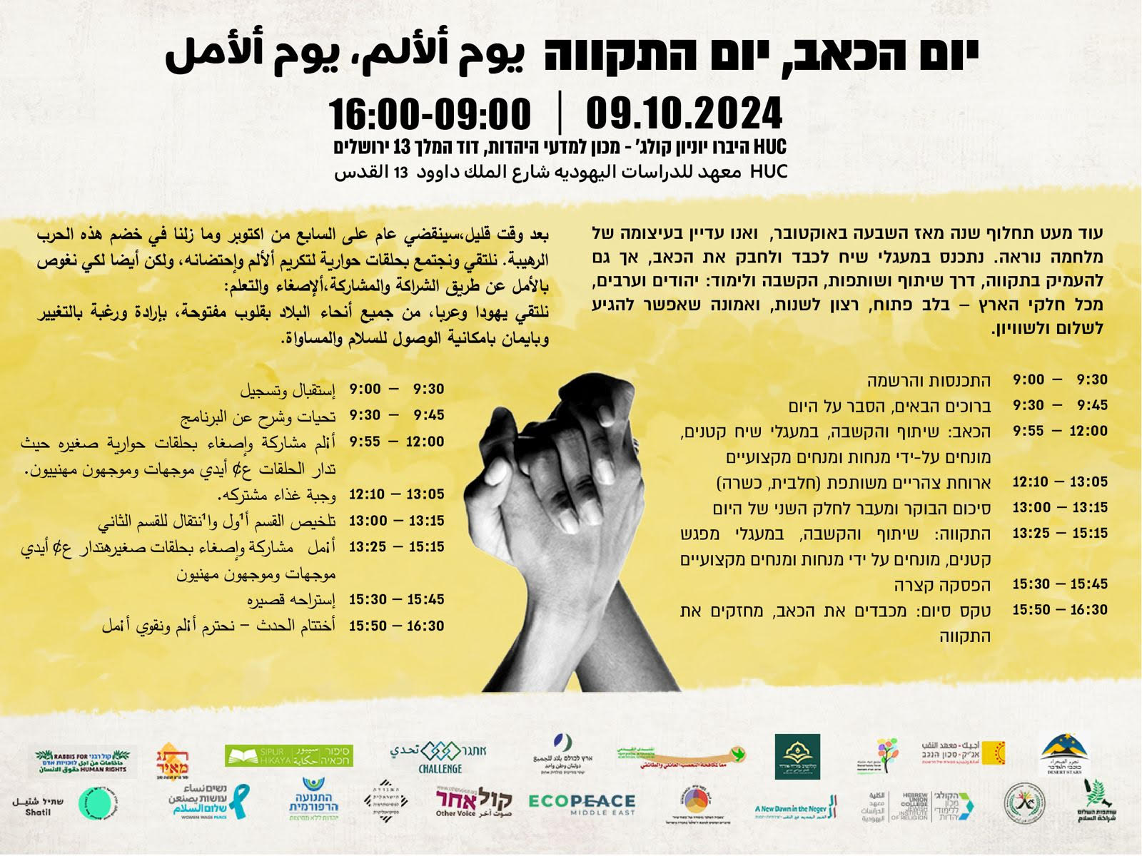 לשתף בכאב, ליצור תקווה